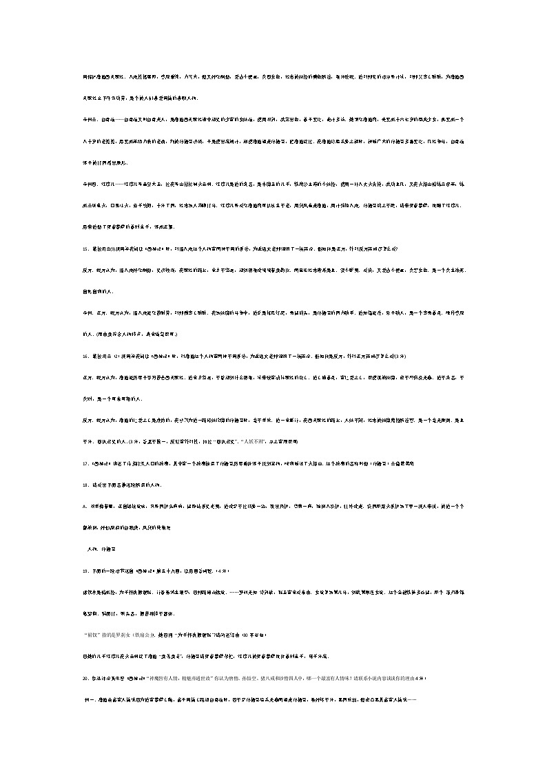 【中考必考】四大名著超全练习题第2页