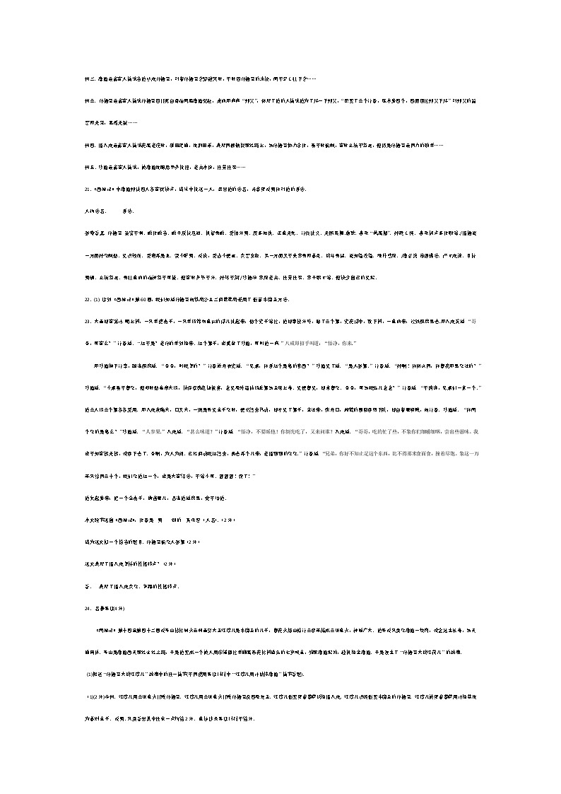 【中考必考】四大名著超全练习题第3页