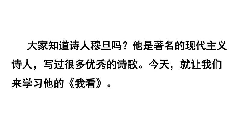 九上《我看》同步课件01