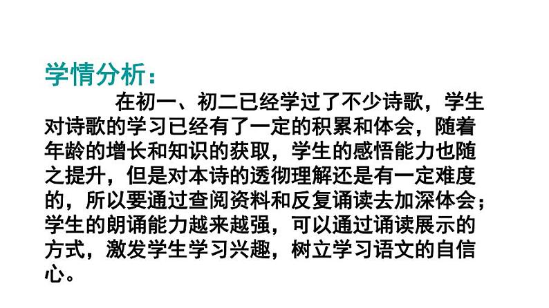 九上《我看》同步课件04
