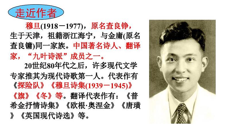 九上《我看》同步课件06