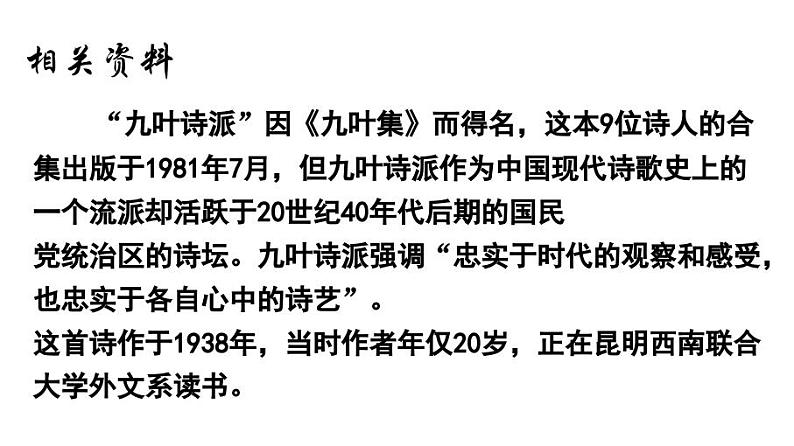 九上《我看》同步课件07