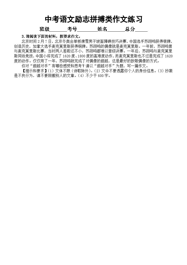 初中语文2024中考复习励志拼搏类作文专项练习（共10篇，附参考范文和写作指导）03