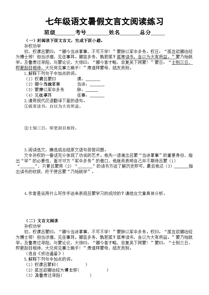 初中语文七年级2023暑假（七升八）文言文阅读专项练习（共48题，附参考答案和解析）01