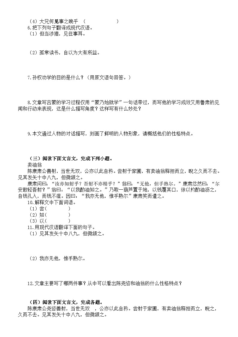 初中语文七年级2023暑假（七升八）文言文阅读专项练习（共48题，附参考答案和解析）02