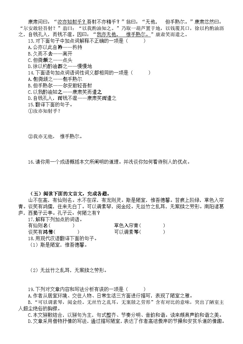 初中语文七年级2023暑假（七升八）文言文阅读专项练习（共48题，附参考答案和解析）03