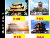 九上岳阳楼记同步课件