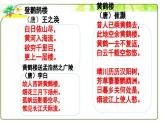 九上岳阳楼记同步课件