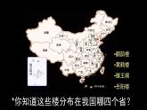 九上岳阳楼记同步课件