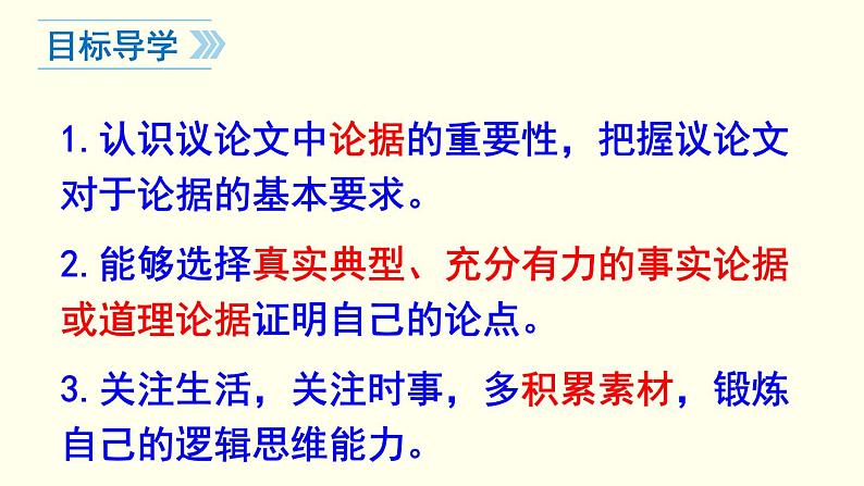 九上写作：言之有据实用同步课件02