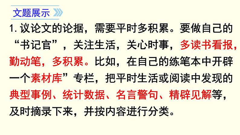 九上写作：言之有据实用同步课件03