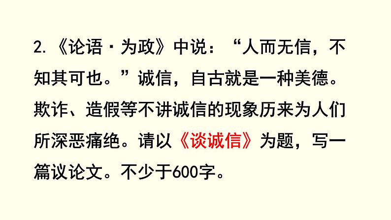 九上写作：言之有据实用同步课件04