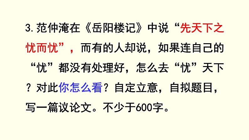 九上写作：言之有据实用同步课件05