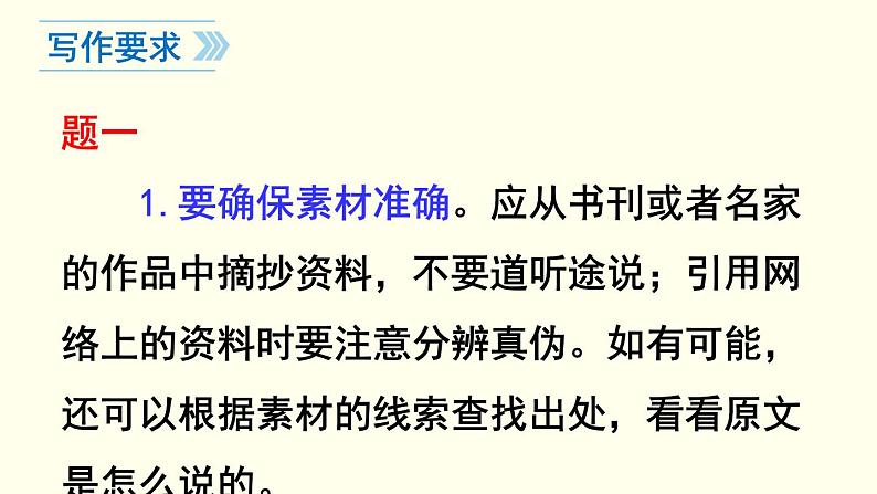 九上写作：言之有据实用同步课件06