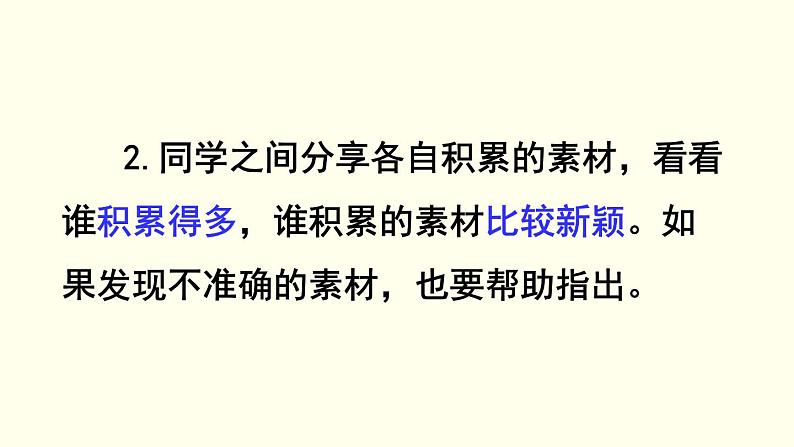 九上写作：言之有据实用同步课件07