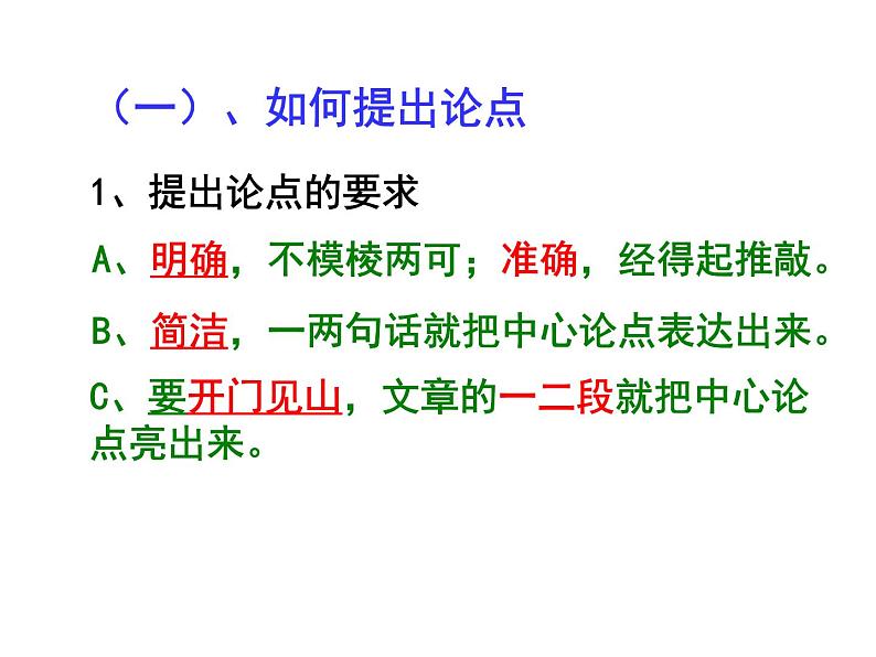 九上议论文论点的确立同步课件第4页