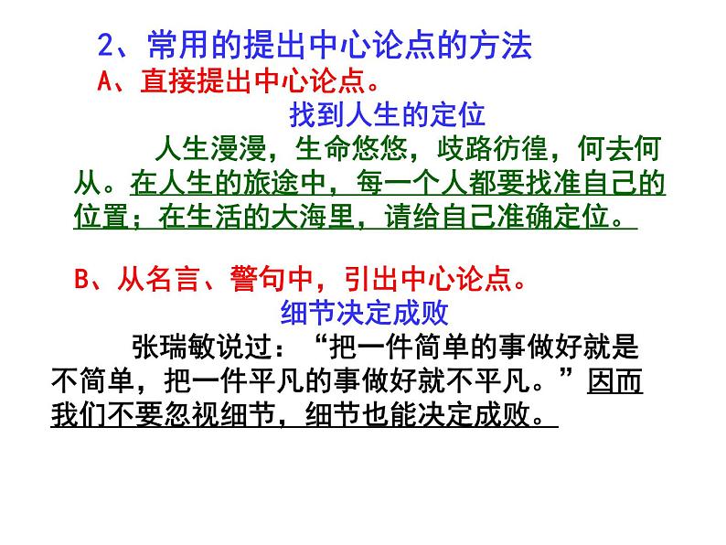 九上议论文论点的确立同步课件第5页
