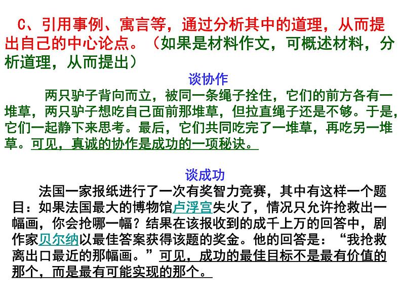 九上议论文论点的确立同步课件第6页