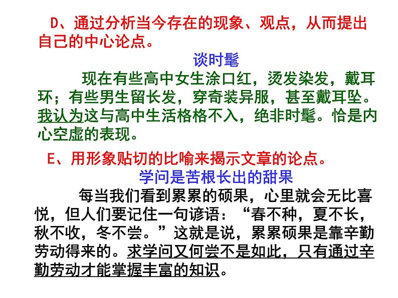 九上议论文论点的确立同步课件第7页