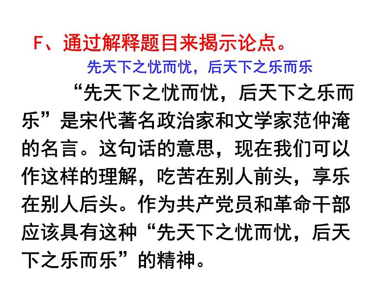 九上议论文论点的确立同步课件第8页