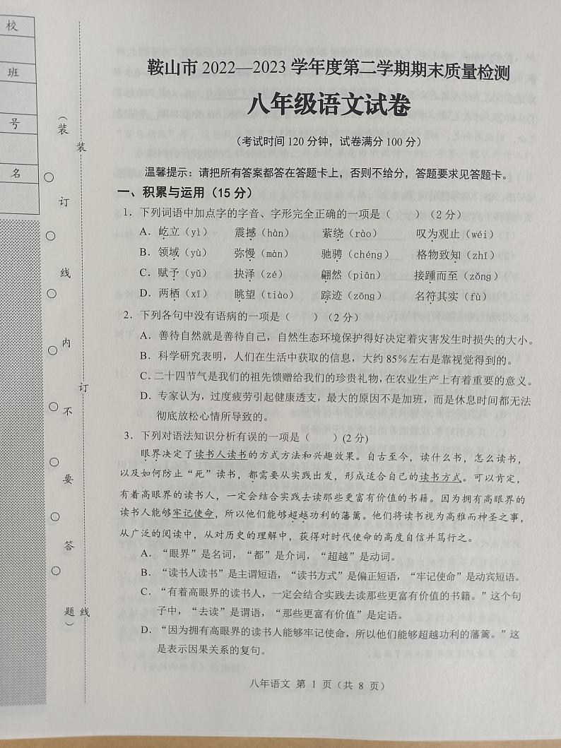 辽宁省鞍山市2022_2023学年八年级下学期期末测试语文卷01