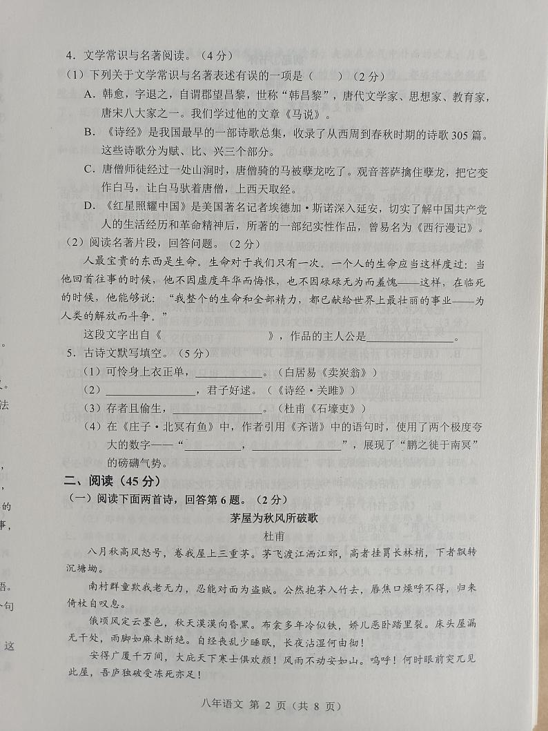 辽宁省鞍山市2022_2023学年八年级下学期期末测试语文卷02