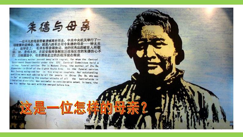 【核心素养】部编版初中语文八年级上册7《回忆我的母亲》 课件+教案+同步测试（含答案）+导学案（师生版）02