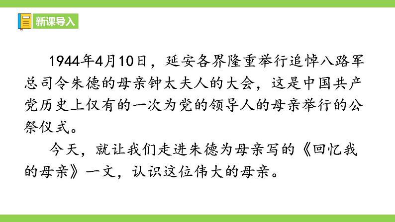【核心素养】部编版初中语文八年级上册7《回忆我的母亲》 课件+教案+同步测试（含答案）+导学案（师生版）04