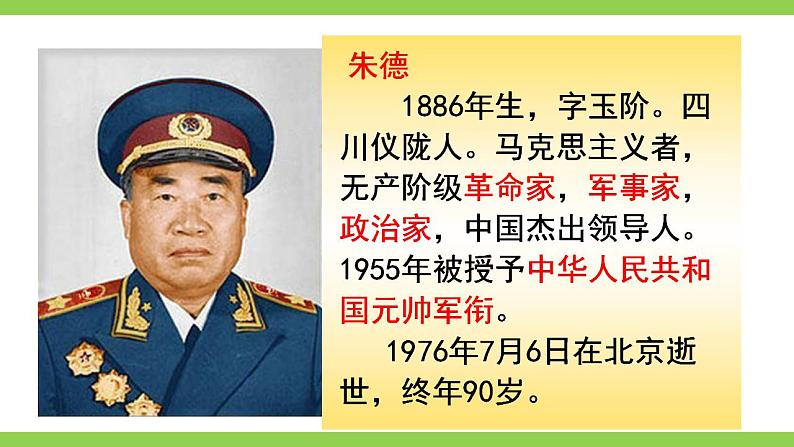 【核心素养】部编版初中语文八年级上册7《回忆我的母亲》 课件+教案+同步测试（含答案）+导学案（师生版）06