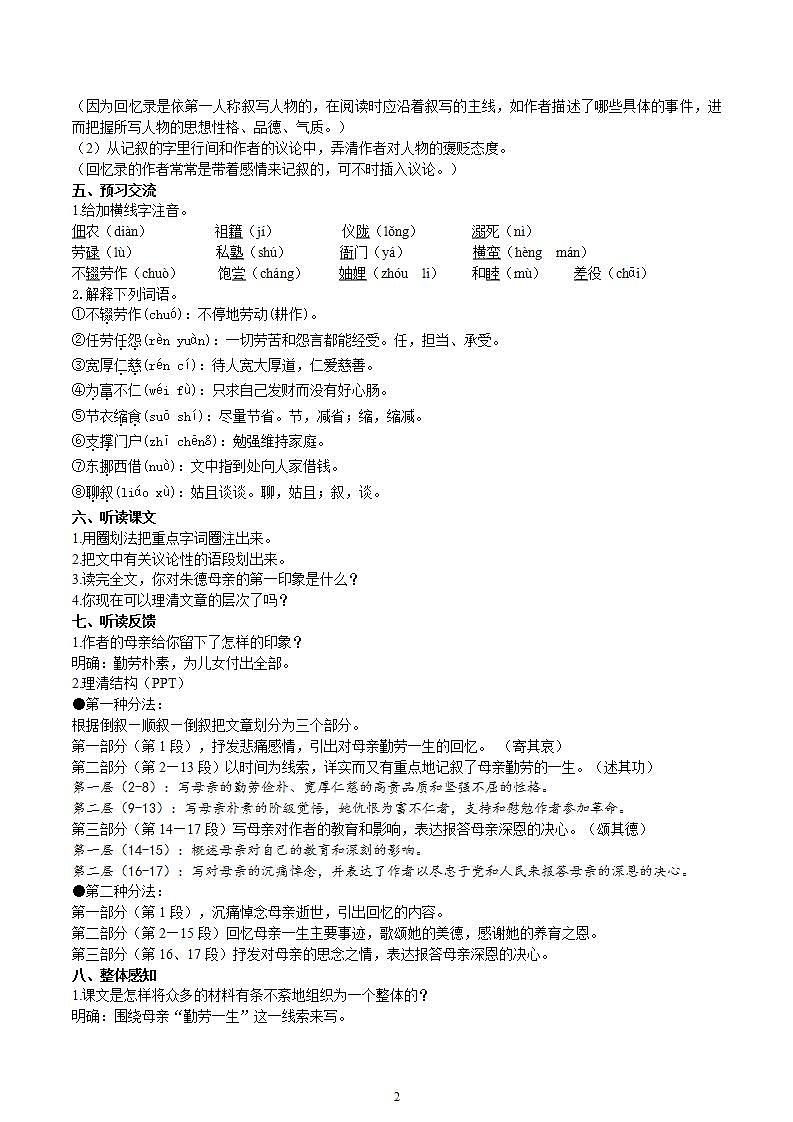 【核心素养】部编版初中语文八年级上册7《回忆我的母亲》 课件+教案+同步测试（含答案）+导学案（师生版）02