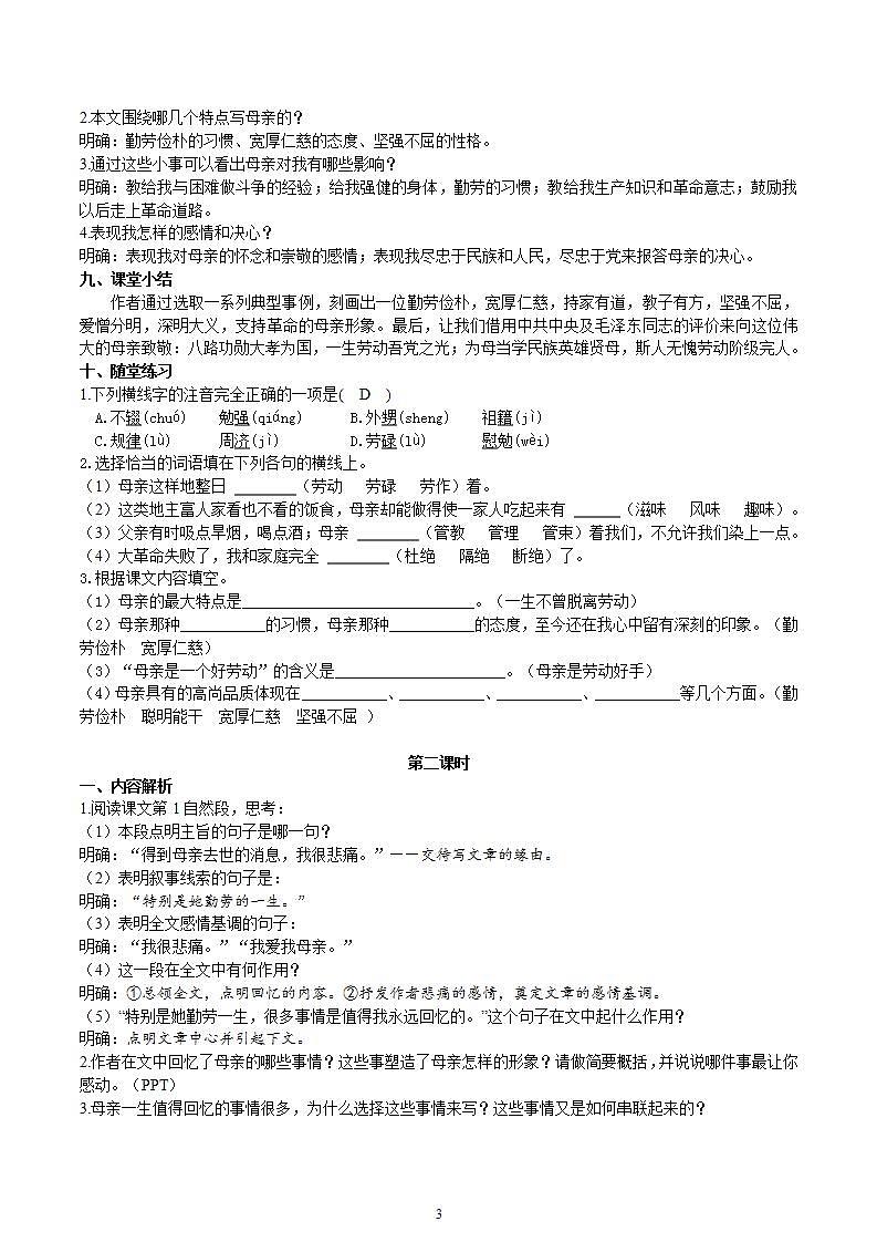 【核心素养】部编版初中语文八年级上册7《回忆我的母亲》 课件+教案+同步测试（含答案）+导学案（师生版）03