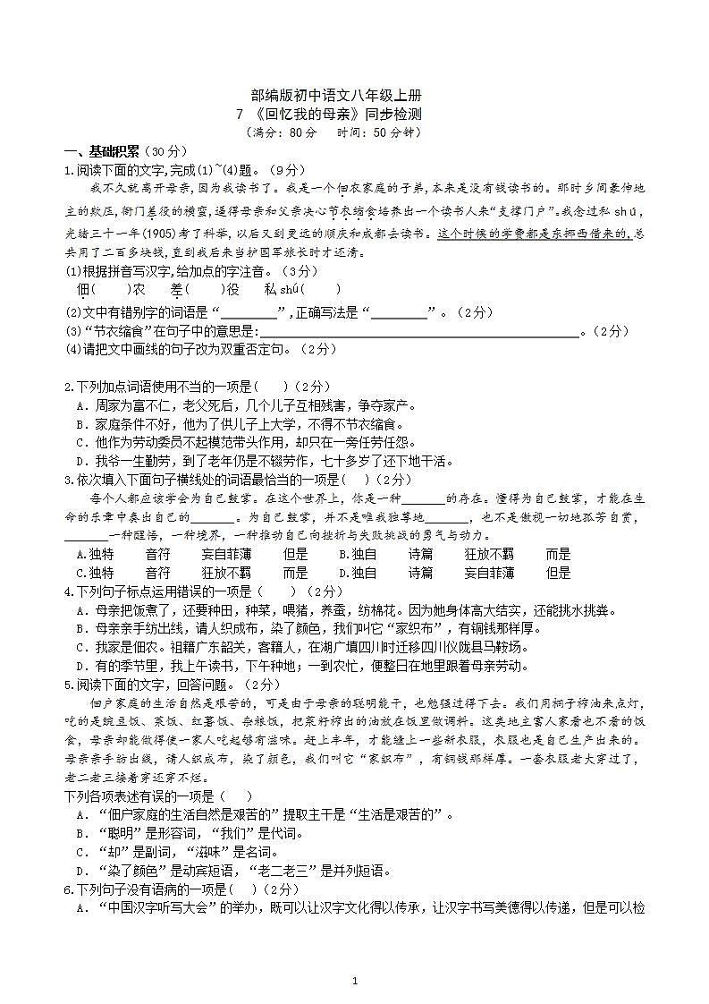 【核心素养】部编版初中语文八年级上册7《回忆我的母亲》 课件+教案+同步测试（含答案）+导学案（师生版）01