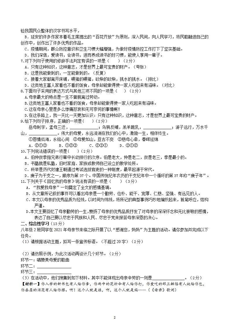 【核心素养】部编版初中语文八年级上册7《回忆我的母亲》 课件+教案+同步测试（含答案）+导学案（师生版）02