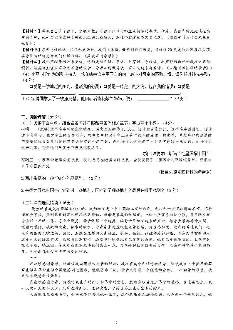 【核心素养】部编版初中语文八年级上册7《回忆我的母亲》 课件+教案+同步测试（含答案）+导学案（师生版）03