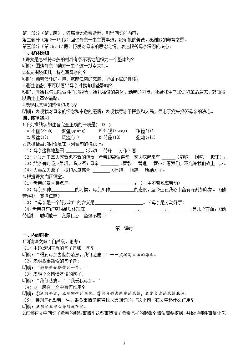 【核心素养】部编版初中语文八年级上册7《回忆我的母亲》 课件+教案+同步测试（含答案）+导学案（师生版）03