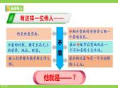 【核心素养】部编版初中语文八年级上册8《列夫.托尔斯泰》 课件+教案+同步测试（含答案）+导学案（师生版）