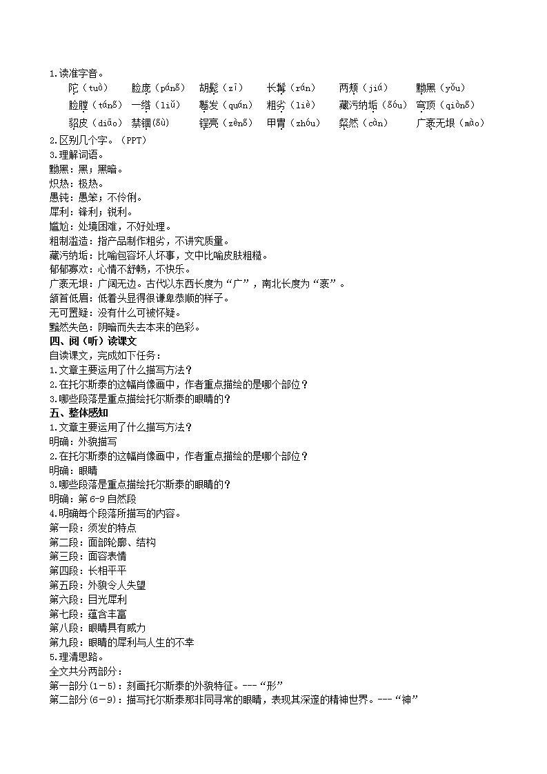 【核心素养】部编版初中语文八年级上册8《列夫.托尔斯泰》 课件+教案+同步测试（含答案）+导学案（师生版）02