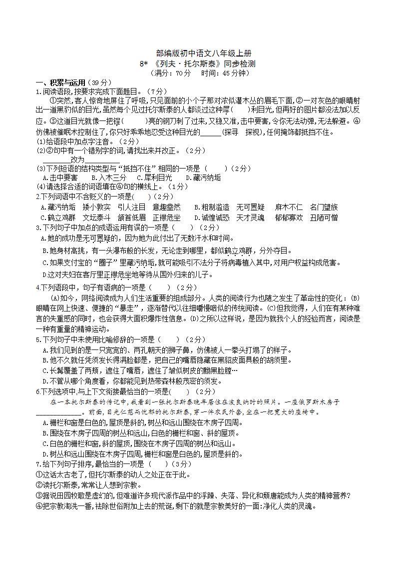 【核心素养】部编版初中语文八年级上册8《列夫.托尔斯泰》 课件+教案+同步测试（含答案）+导学案（师生版）01