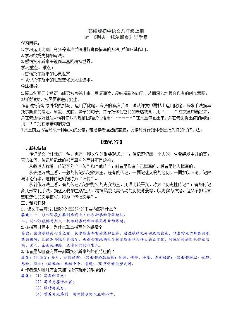 【核心素养】部编版初中语文八年级上册8《列夫.托尔斯泰》 课件+教案+同步测试（含答案）+导学案（师生版）01