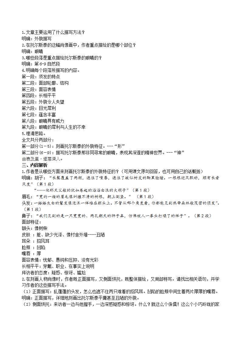 【核心素养】部编版初中语文八年级上册8《列夫.托尔斯泰》 课件+教案+同步测试（含答案）+导学案（师生版）03