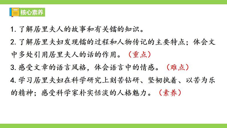 【核心素养】部编版初中语文八年级上册9《美丽的颜色》 课件+教案+同步测试（含答案）+导学案（师生版）03