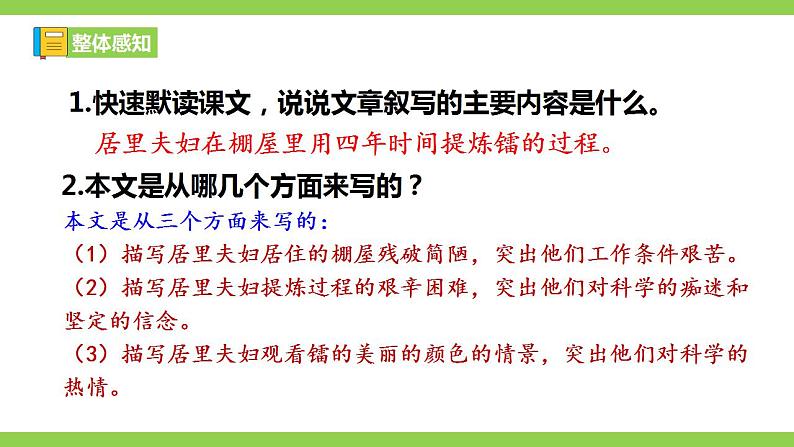 【核心素养】部编版初中语文八年级上册9《美丽的颜色》 课件+教案+同步测试（含答案）+导学案（师生版）07