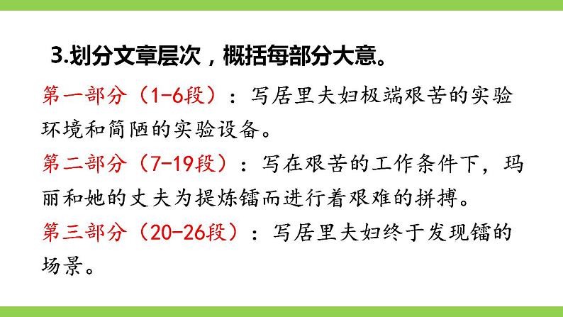【核心素养】部编版初中语文八年级上册9《美丽的颜色》 课件+教案+同步测试（含答案）+导学案（师生版）08