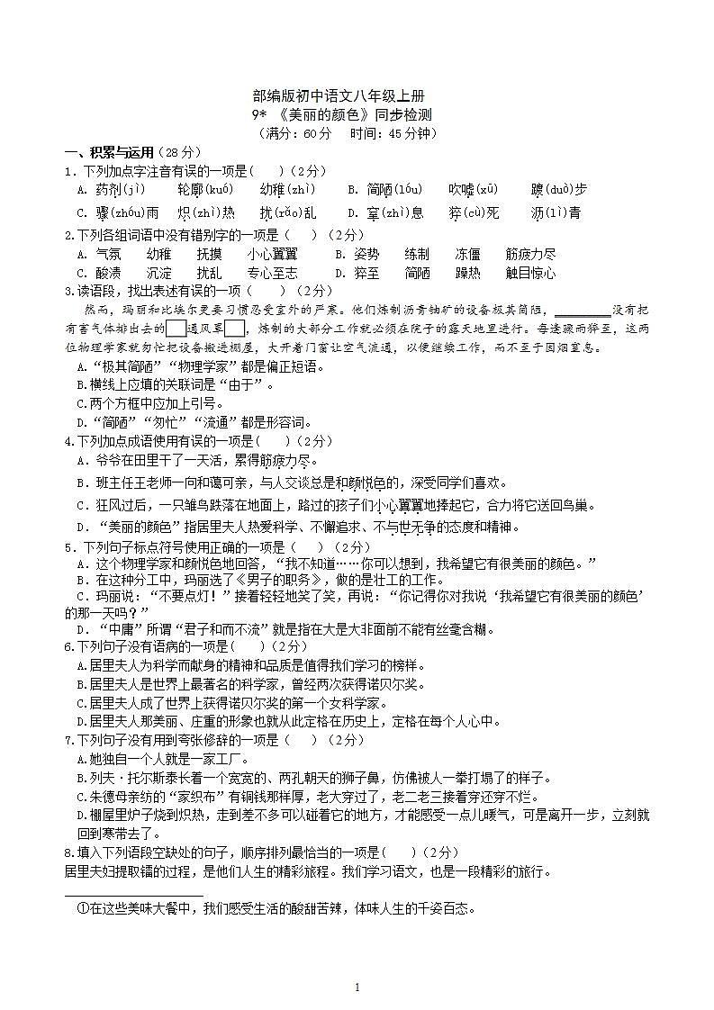 【核心素养】部编版初中语文八年级上册9《美丽的颜色》 课件+教案+同步测试（含答案）+导学案（师生版）01
