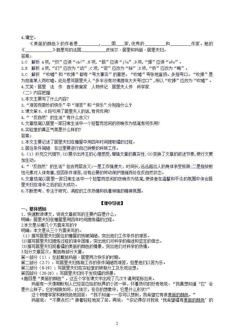 【核心素养】部编版初中语文八年级上册9《美丽的颜色》 课件+教案+同步测试（含答案）+导学案（师生版）02