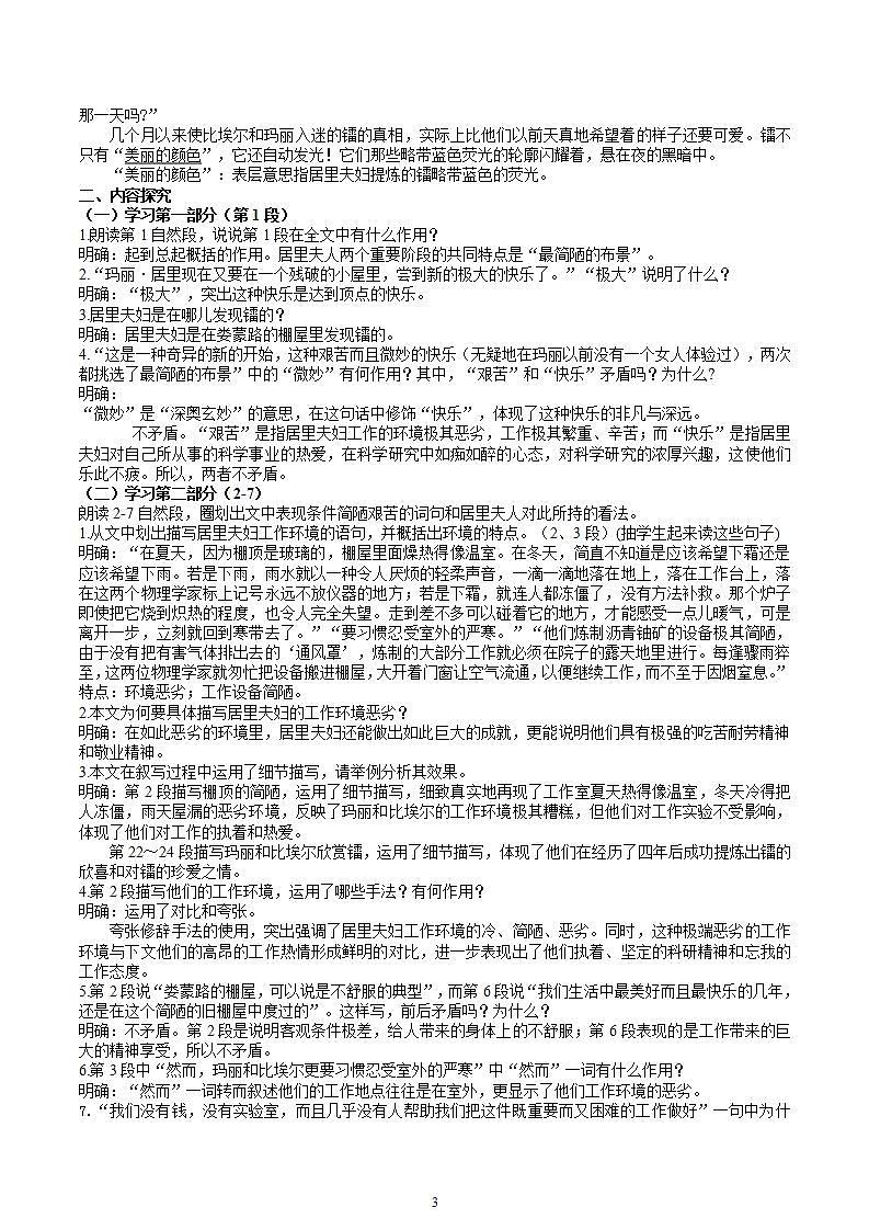 【核心素养】部编版初中语文八年级上册9《美丽的颜色》 课件+教案+同步测试（含答案）+导学案（师生版）03