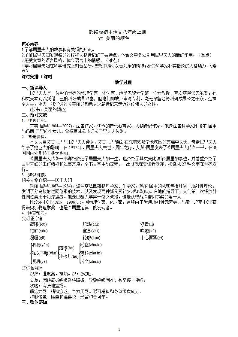 【核心素养】部编版初中语文八年级上册9《美丽的颜色》 课件+教案+同步测试（含答案）+导学案（师生版）01