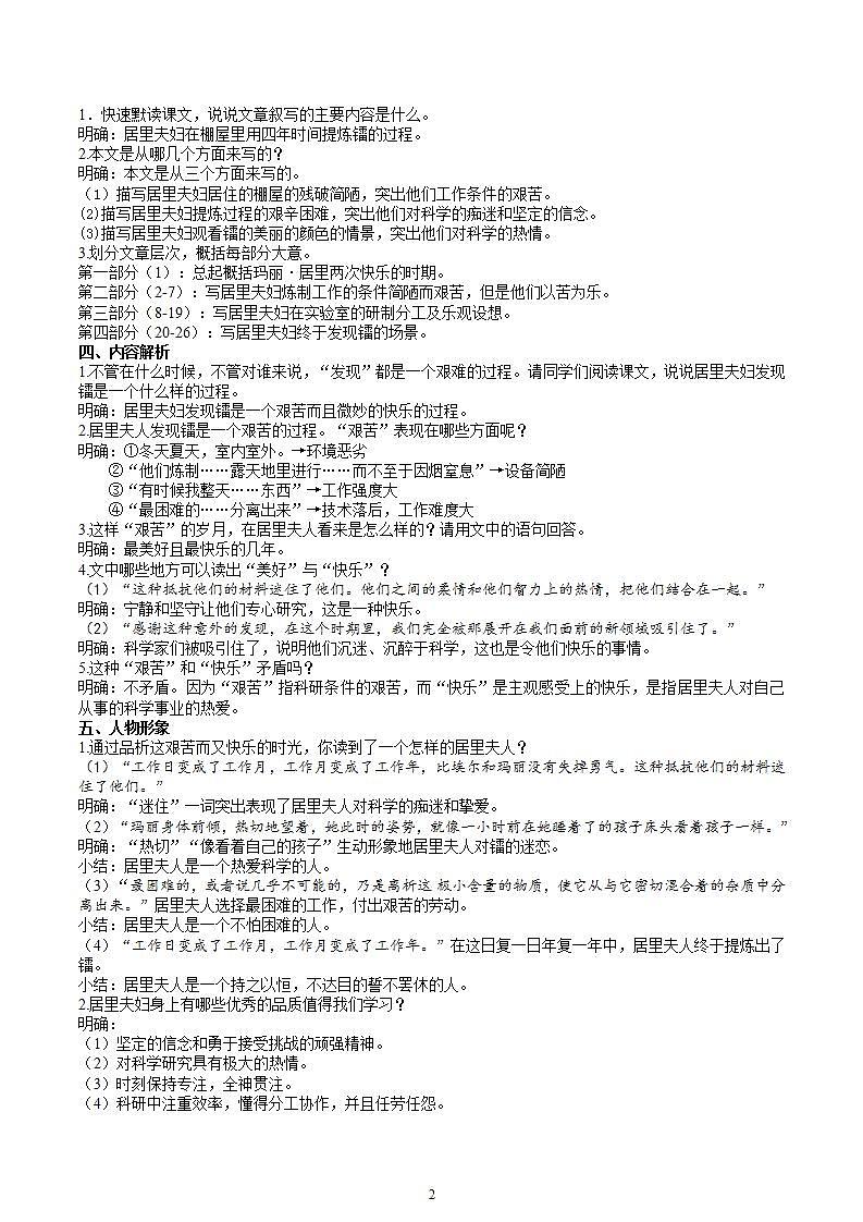【核心素养】部编版初中语文八年级上册9《美丽的颜色》 课件+教案+同步测试（含答案）+导学案（师生版）02