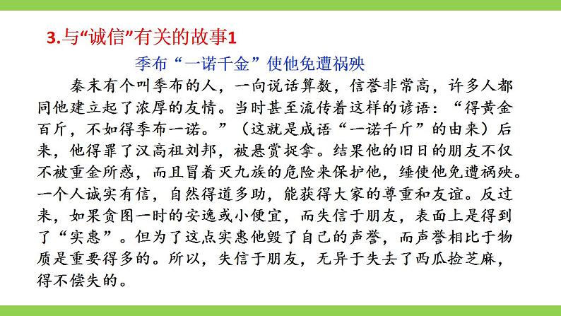 【核心素养】部编版初中语文八上第二单元综合性学习《人无信不立》（课件+教案）07