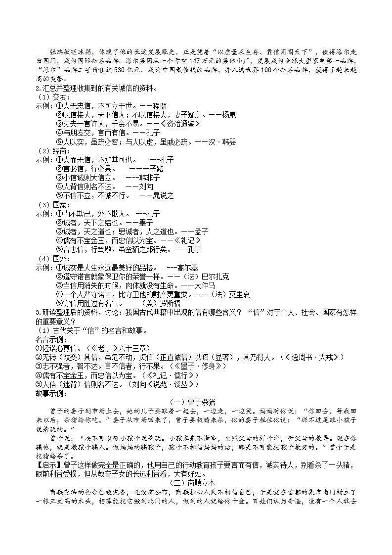 【核心素养】部编版初中语文八上第二单元综合性学习《人无信不立》（课件+教案）02